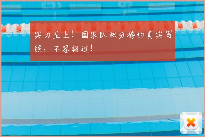 实力至上！国家队积分榜的真实写照，不容错过！